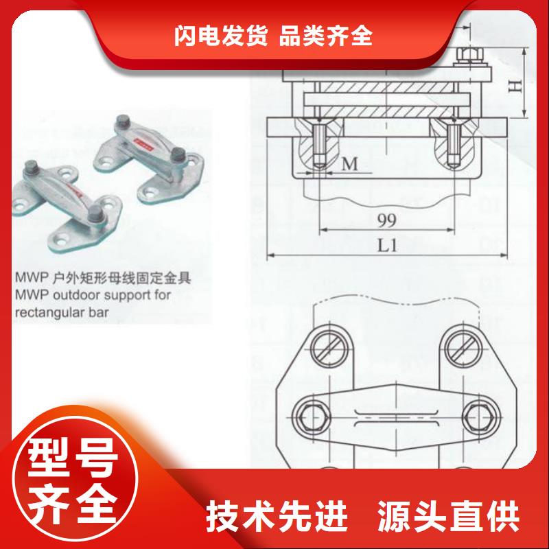 母线固定金具MWP-302价格多少-铜母线夹具MNP-101