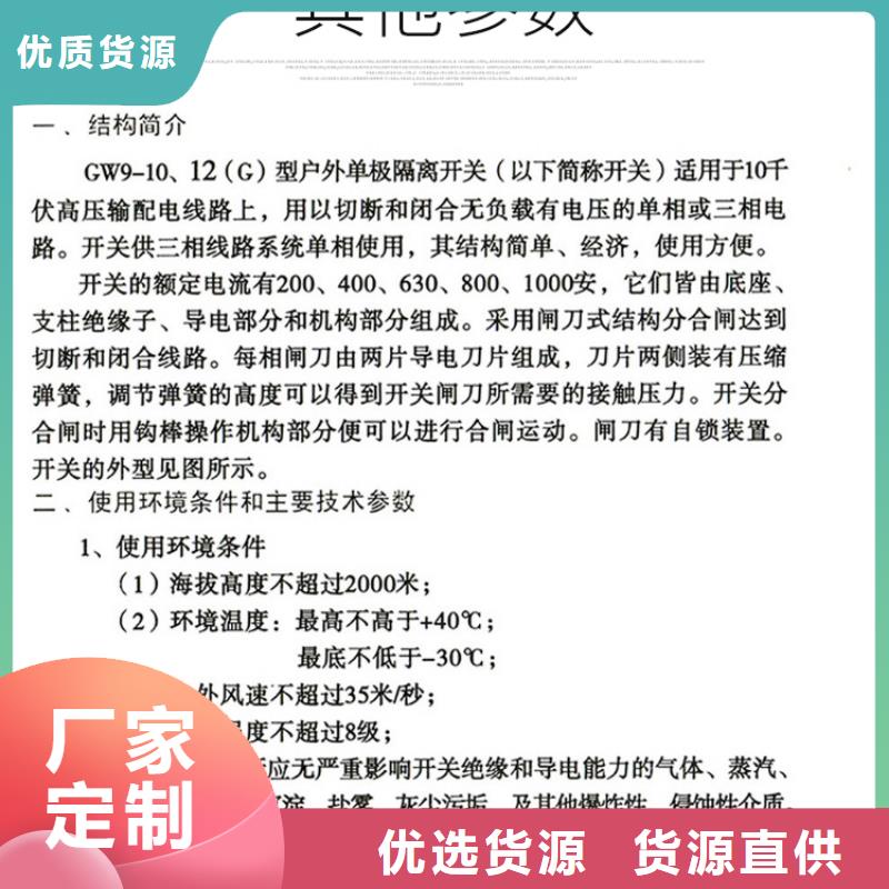 【单极隔离开关】GW9-12G/400