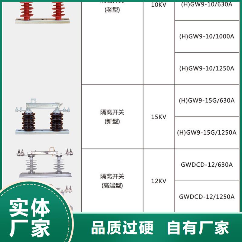 户外高压交流隔离开关：HGW9-12KV/630源头好货