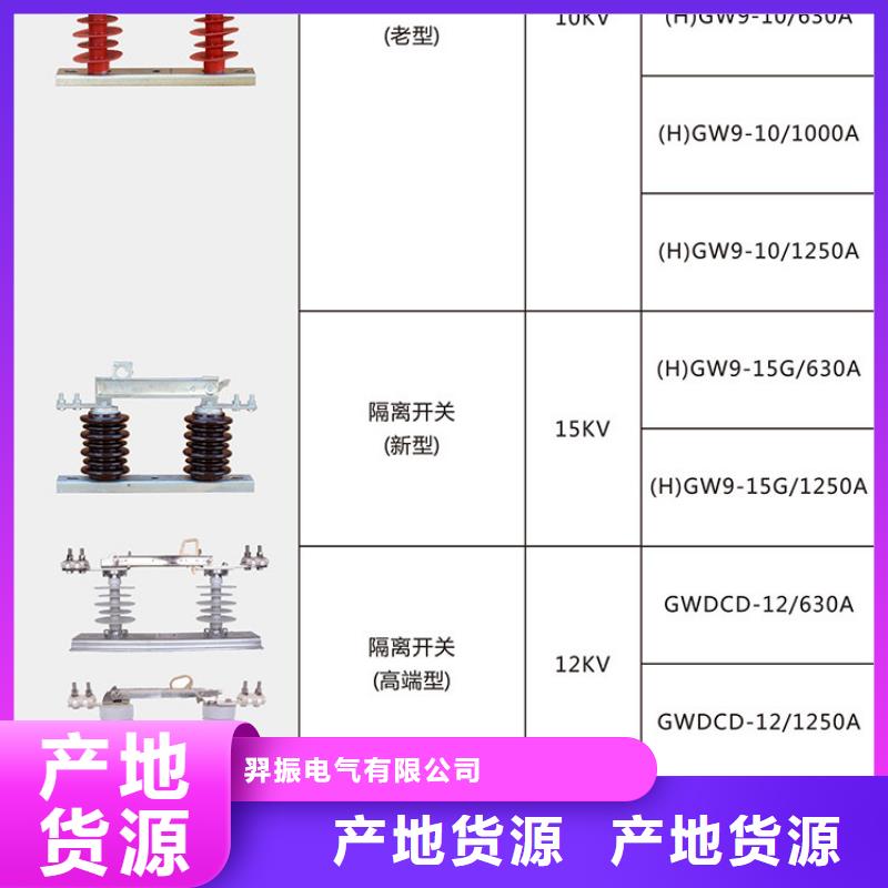 【羿振电气】高压隔离开关HGW9-12W/200A