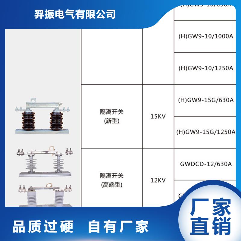 【户外高压交流隔离开关】HGW9-24/1000A全国发货