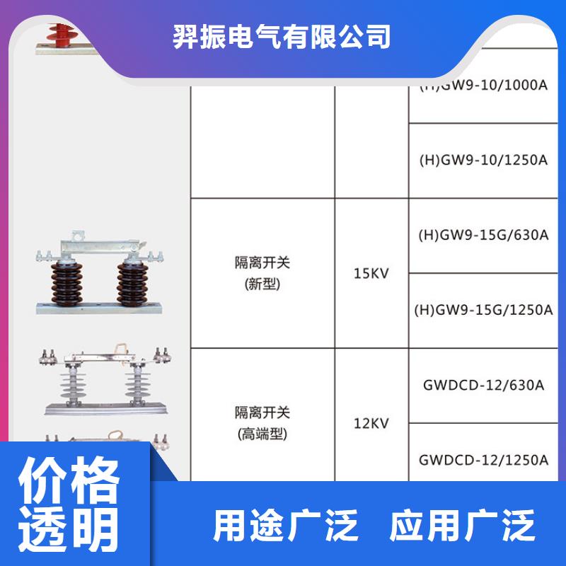 【GW9型】户外高压隔离开关HGW9-15W/200