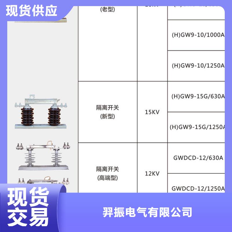 单极隔离开关GW9-35W/630A直供厂家