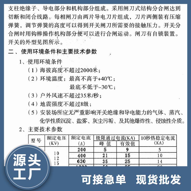 【单极隔离开关】HGW9-24/400