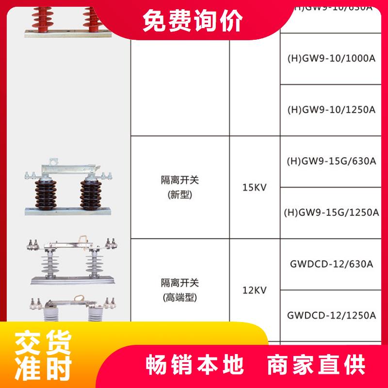 单极隔离开关GW9-10KV/200A欢迎来电