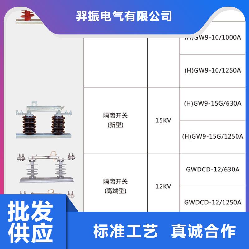 【户外高压隔离开关】HGW9-15G/630A