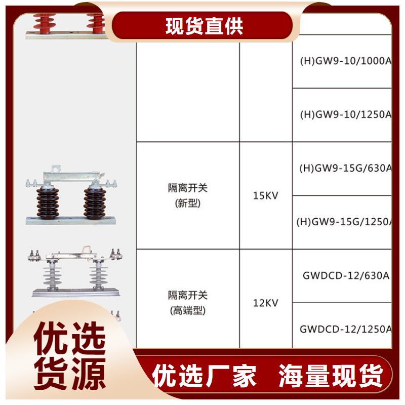 【隔离刀闸】FGW9-10/1000