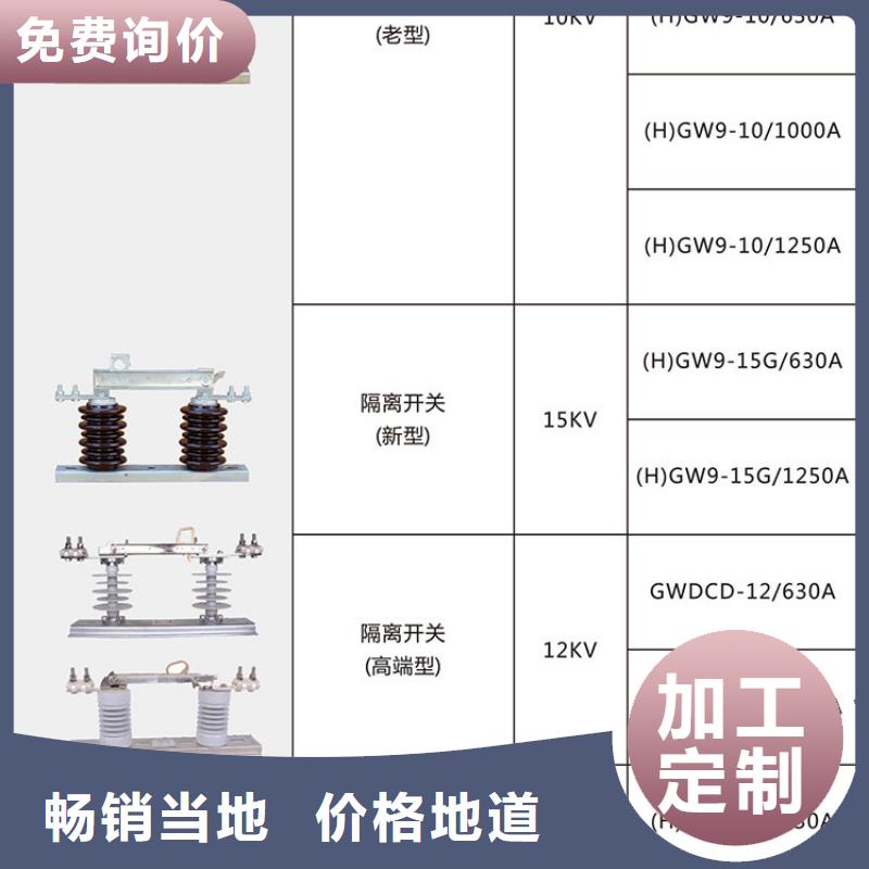 GW9-12G/200户外高压交流隔离开关