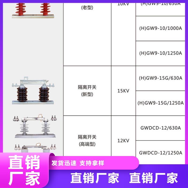 高压隔离开关GW9-15W/400