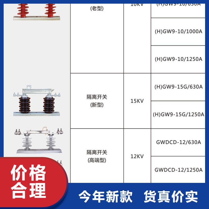 高压隔离开关：GW9-10W/400库存充足.