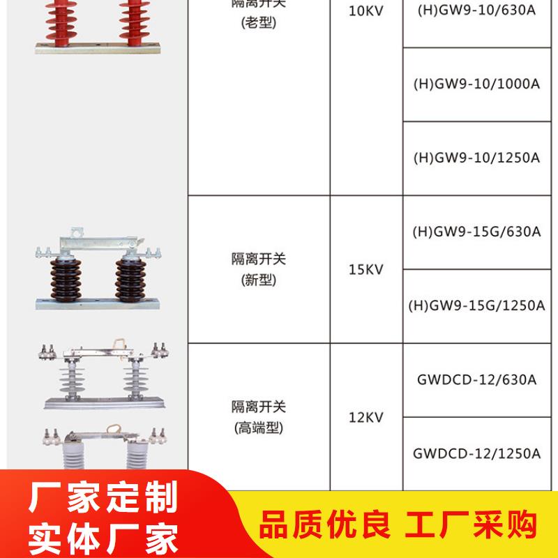 【户外高压隔离开关】GHW9-10/400A