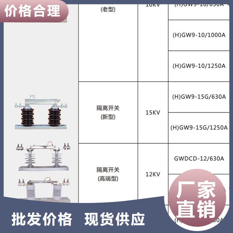 【隔离开关】HGW9-15W/400