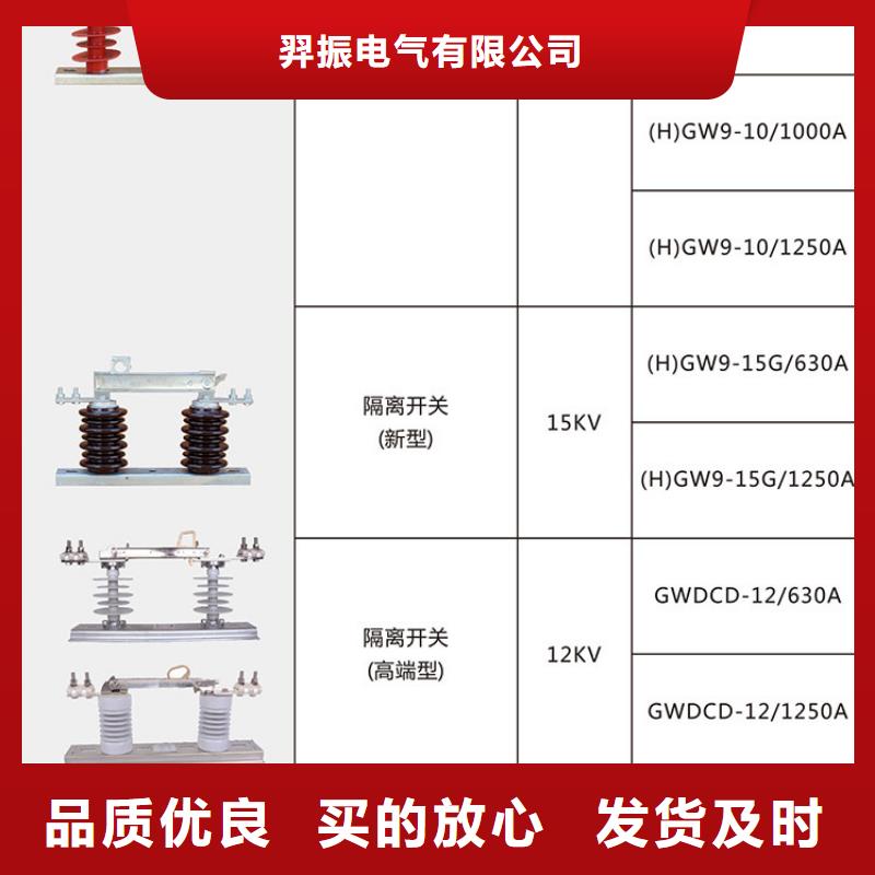 【户外高压隔离开关】GHW9-10/400A