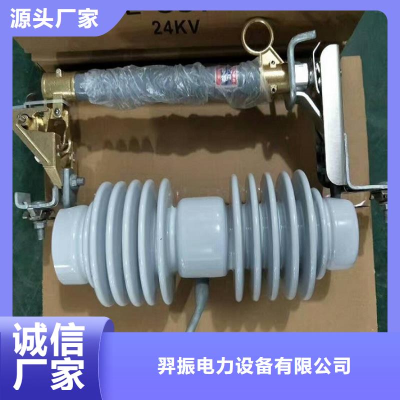 【熔断器】跌落式熔断器多年行业积累