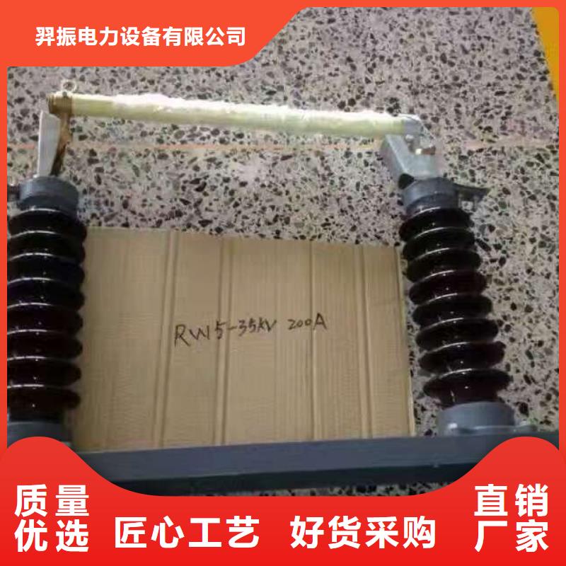 【跌落式开关】HRW12-10KV/100