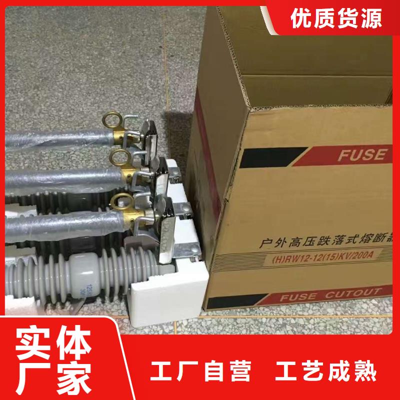 【跌落式熔断器】RW12-12/200天博体育网页版登陆链接