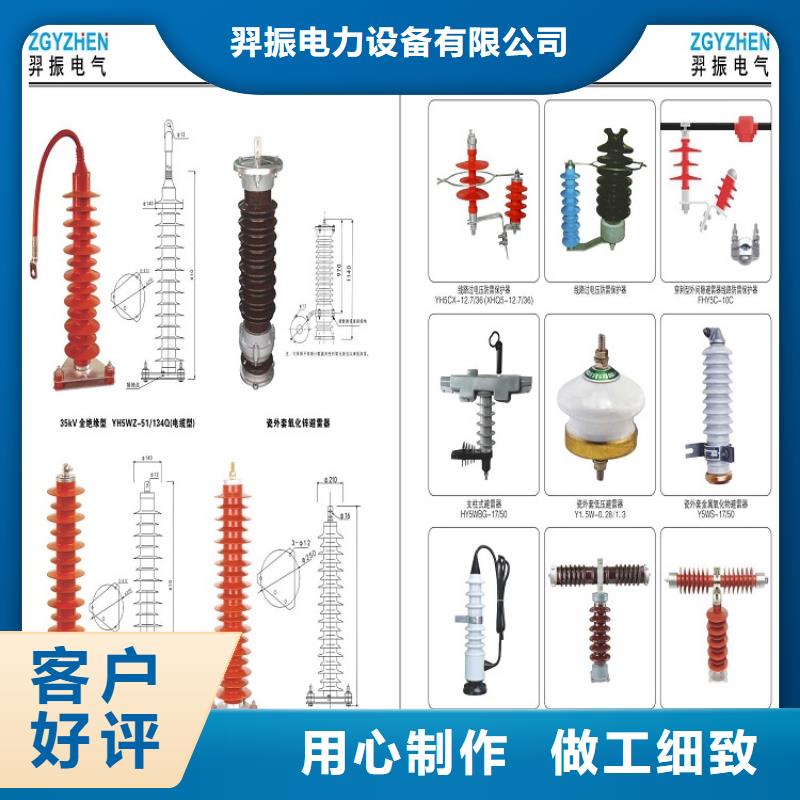 避雷器YHSW5-17/50【上海羿振电力设备有限公司】