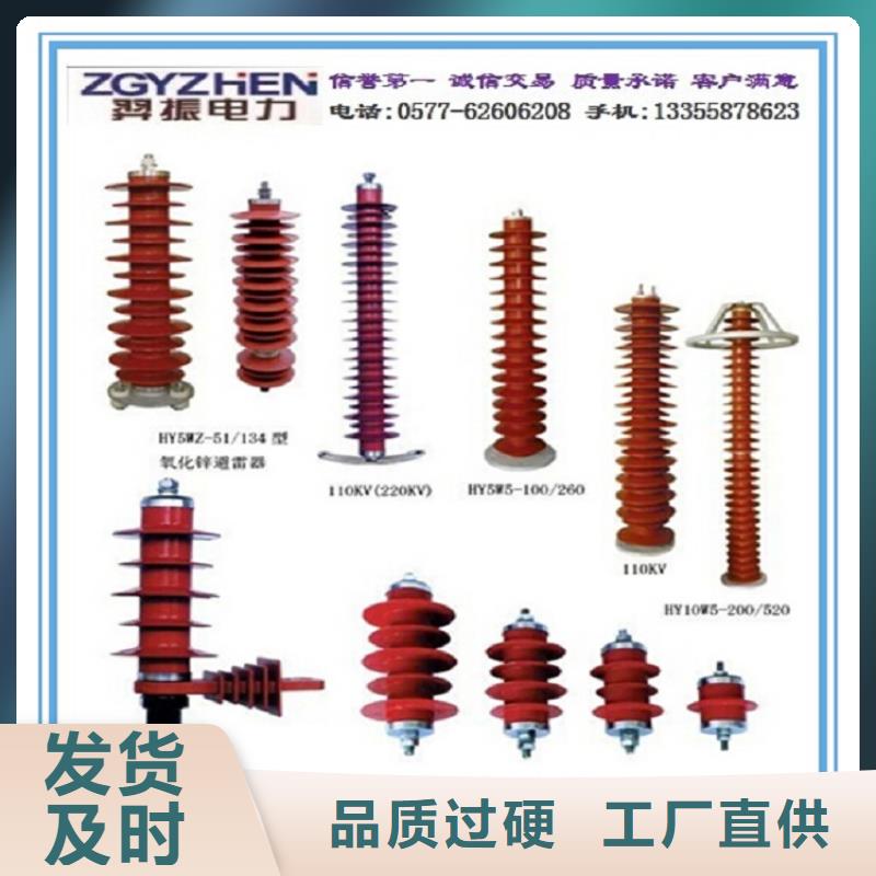 _金属氧化物避雷器YH10WZ-51/134GY【羿振电力设备】