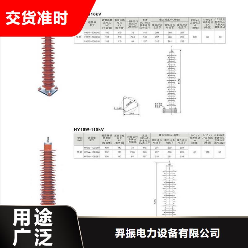 【羿振电力】避雷器HY10WZ-90/235