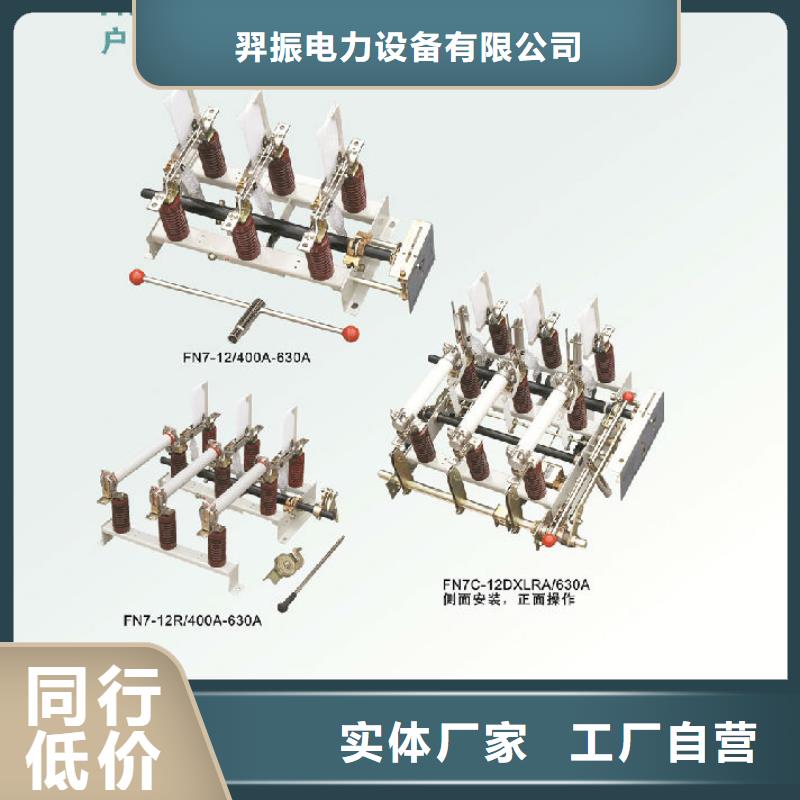 压气式负荷开关FN12-10RD_