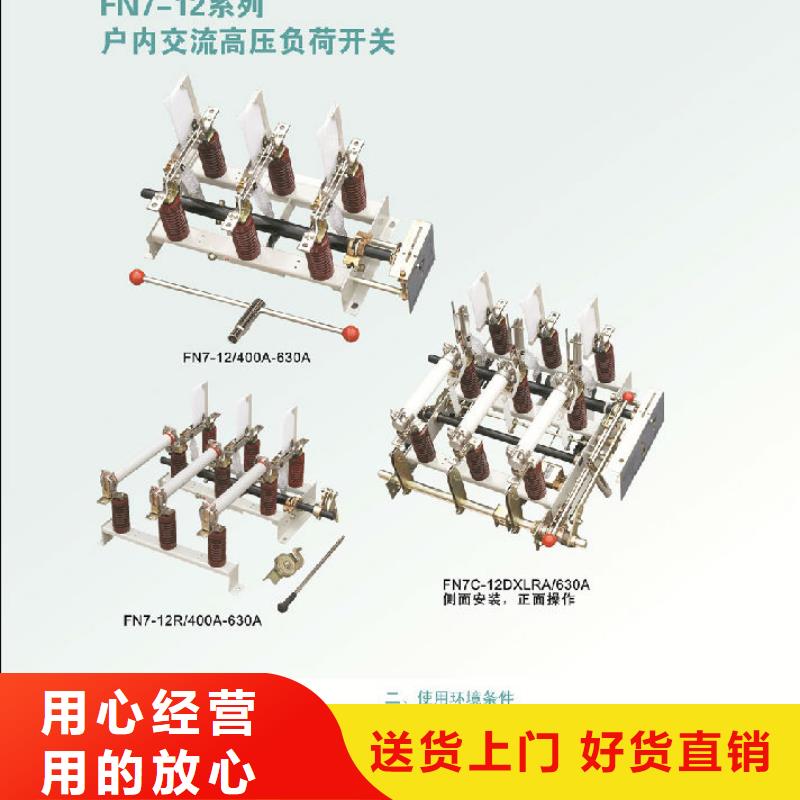 高压负荷开关FZRN25-12D_