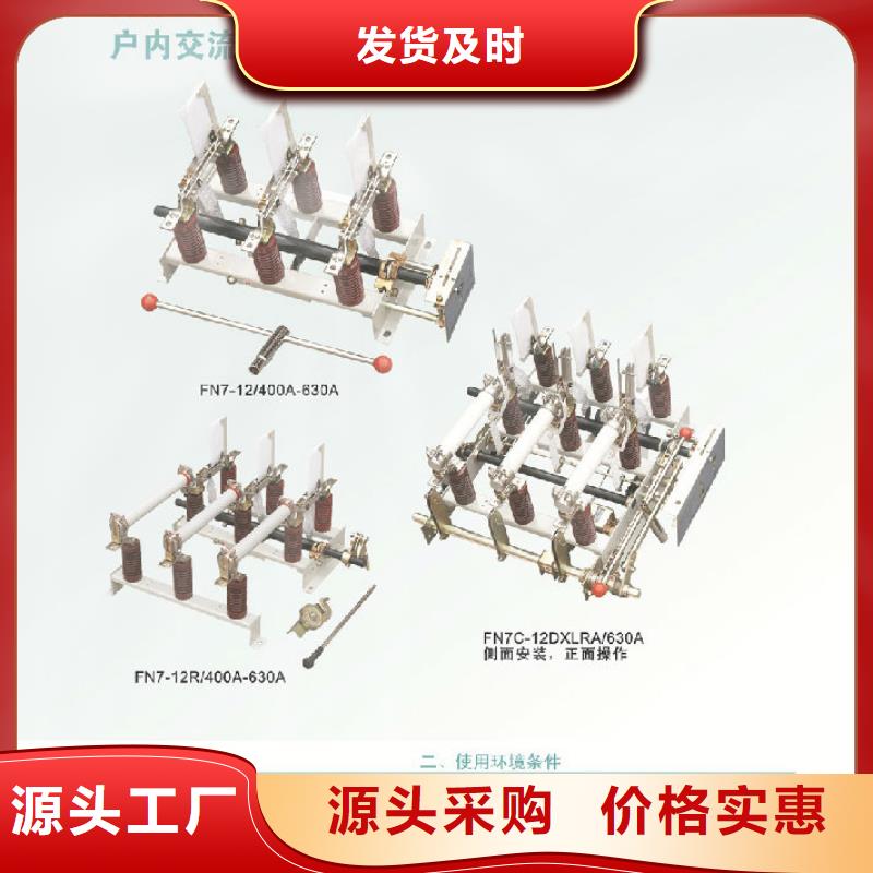 户内高压负荷开关FKN-12/400_