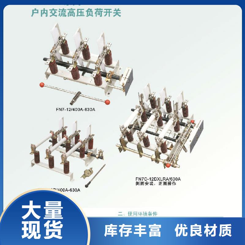 户内高压负荷开关FN5-10RDL/630_