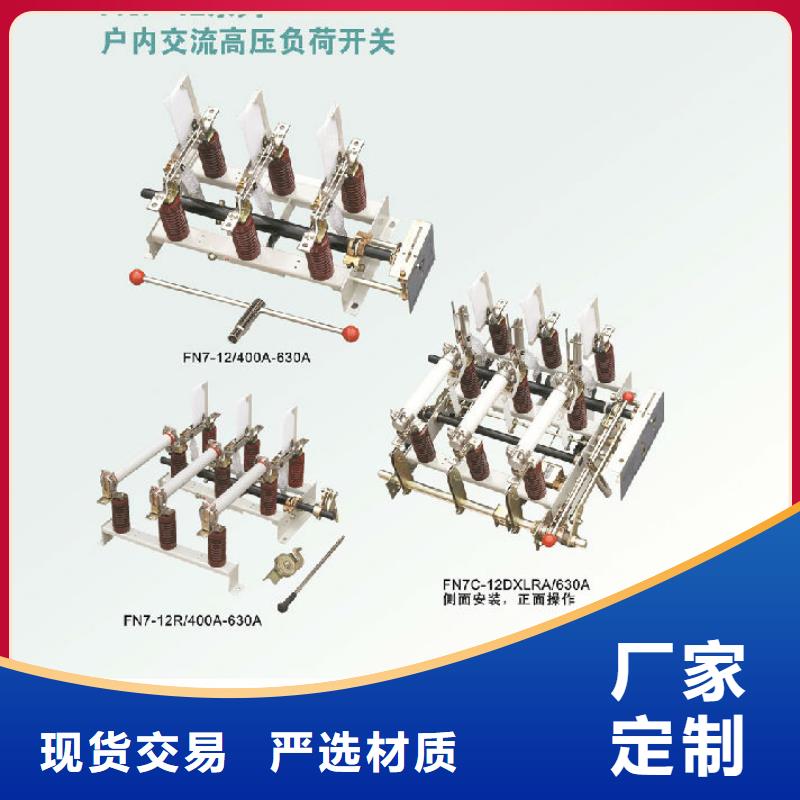 高压负荷开关FZN21-12_