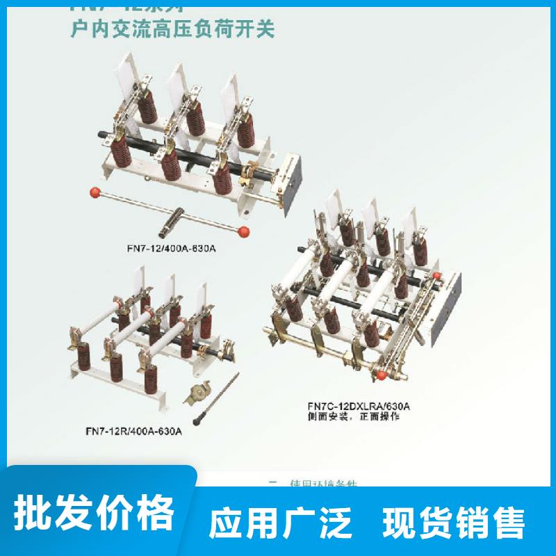 高压负荷开关FZRN25-12D_