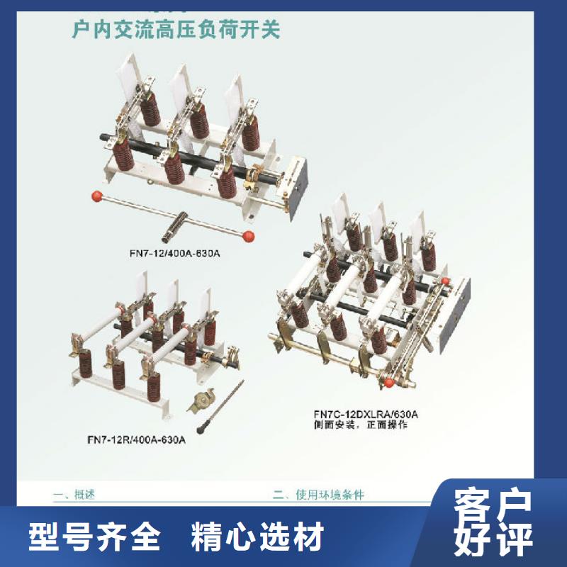 户内高压负荷开关FN7-10/400A