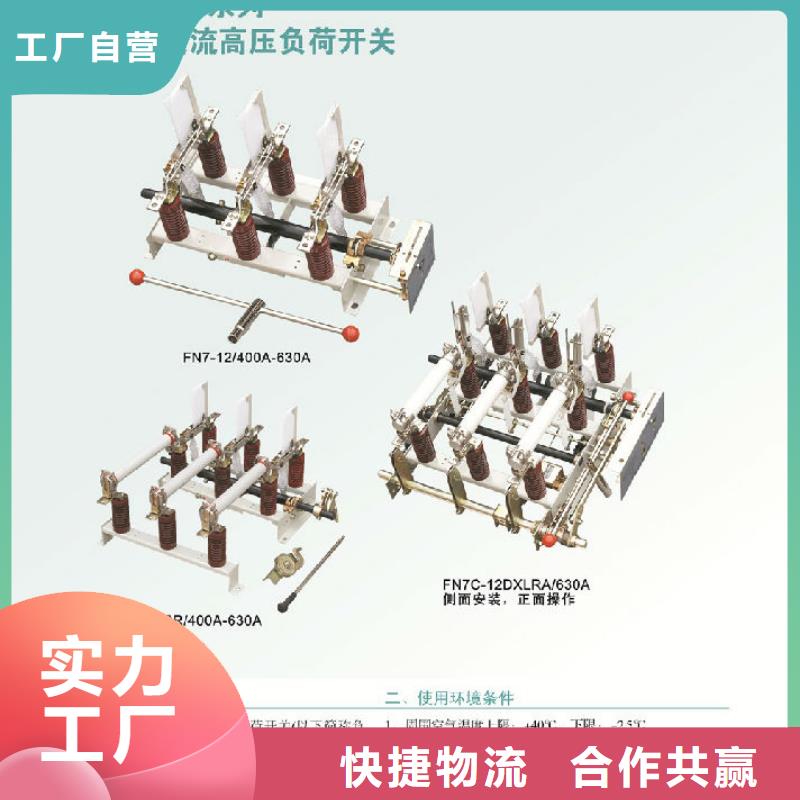 高压负荷开关FN25-12D/630-20_