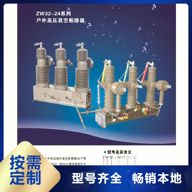 【ZW32系列断路器】真空断路器ZW32-12D