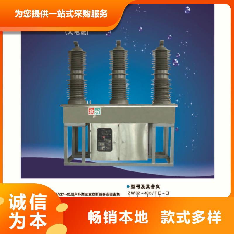 【断路器】永磁真空断路器ZW32-12/M