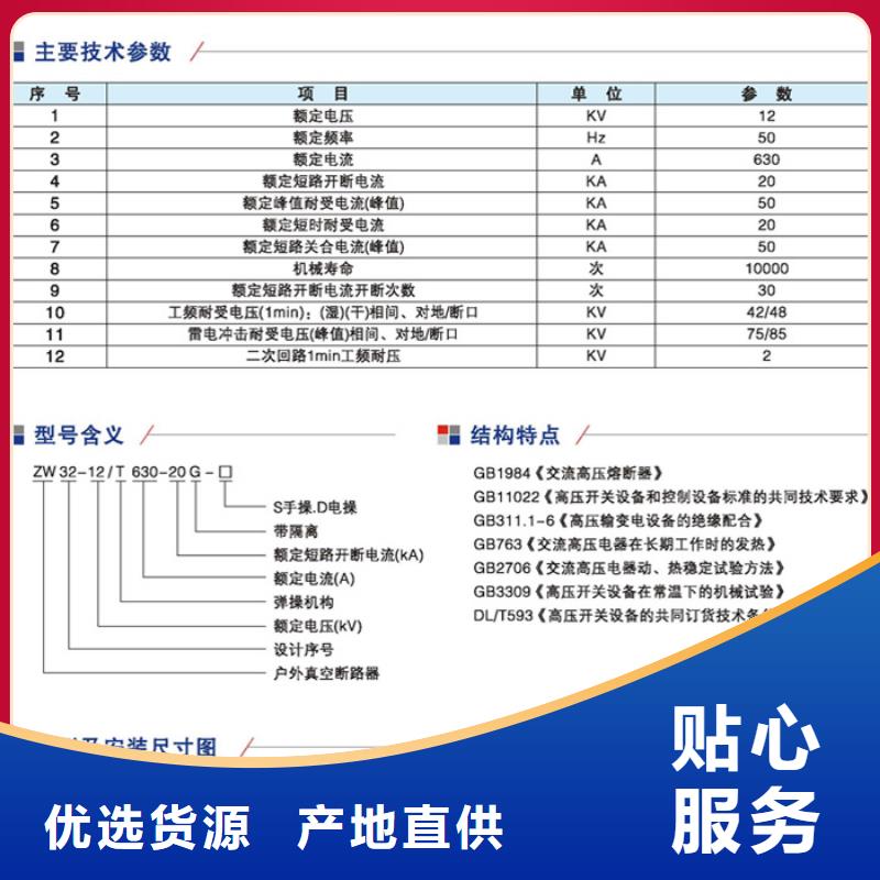 真空断路器ZW32-12/630