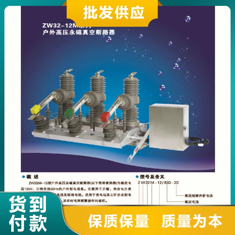 【断路器】永磁真空断路器ZW32-12/M630