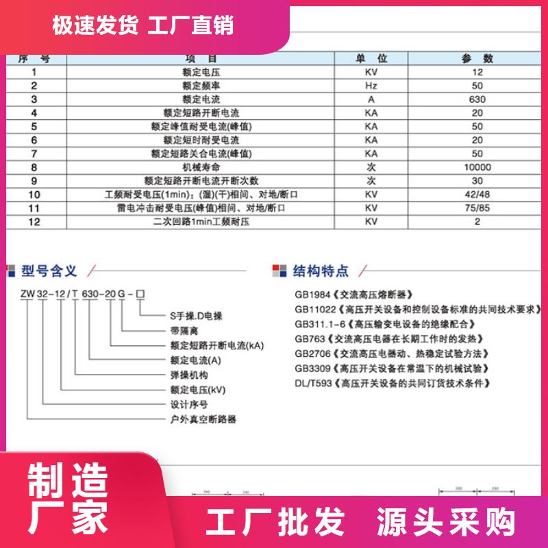 【交流断路器】真空断路器ZW32-12DG/630-20