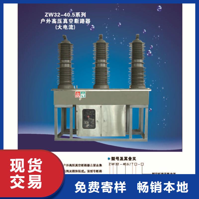 【断路器】永磁真空断路器ZW32-12/M