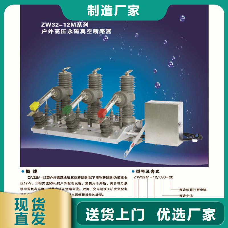 【断路器】永磁真空断路器ZW32-12/M