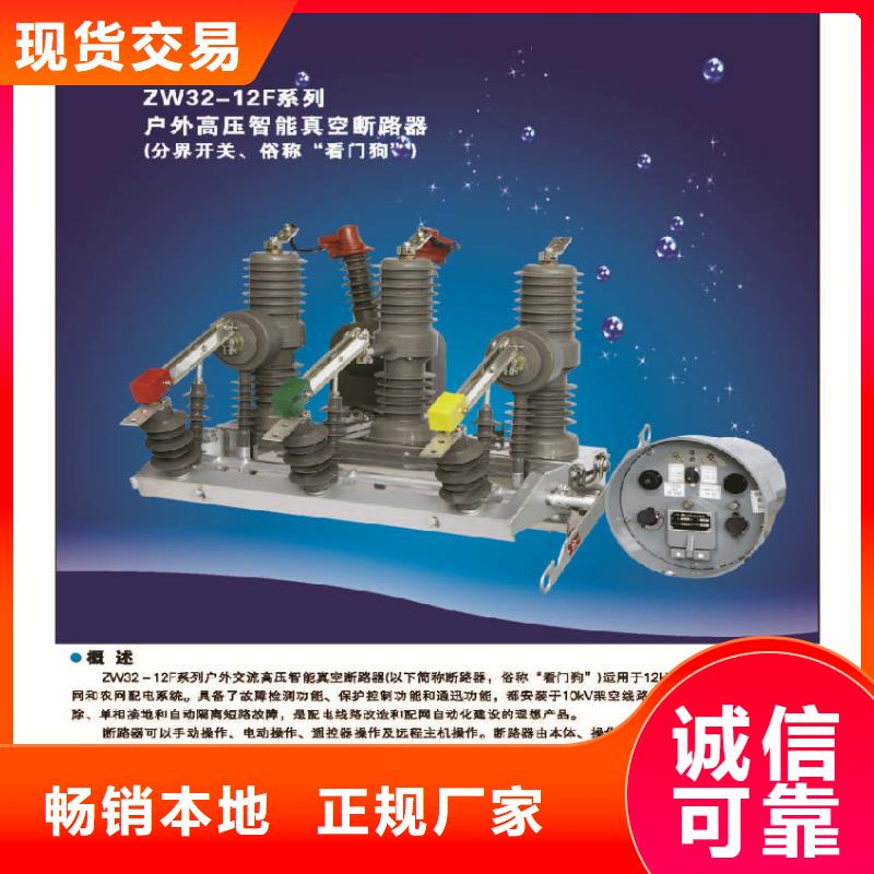 【断路器】永磁真空断路器ZW32-12MG/630-20