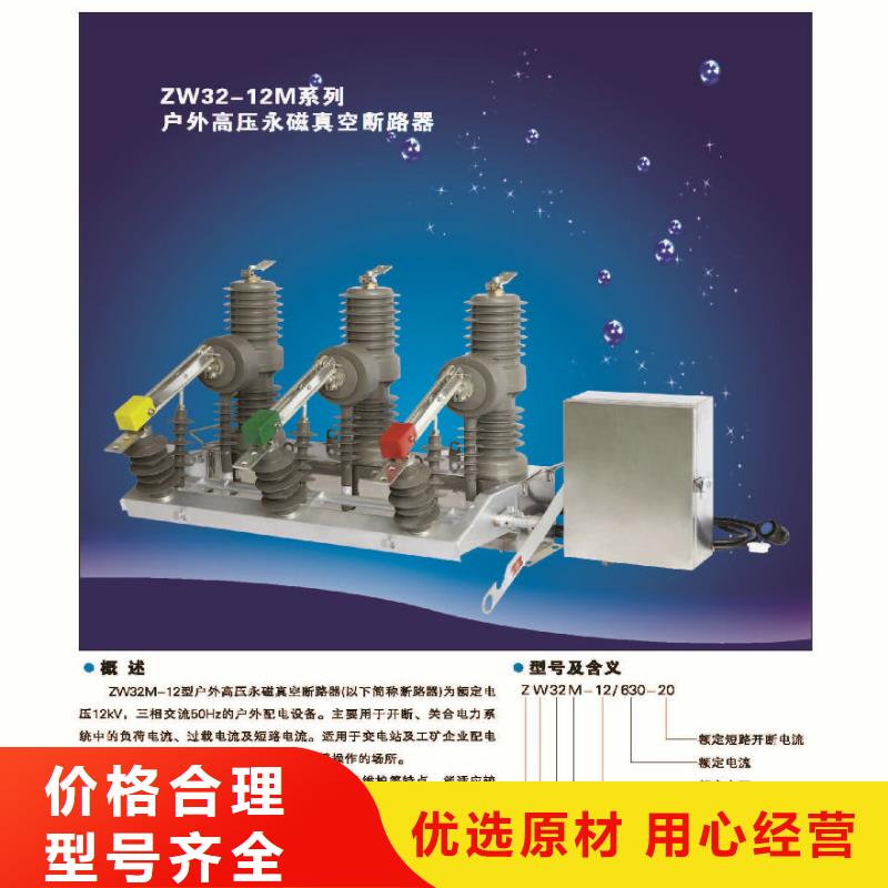 户外永磁真空断路器，ZW32-12M/630-25，带隔离双机构，带控制器，带PT