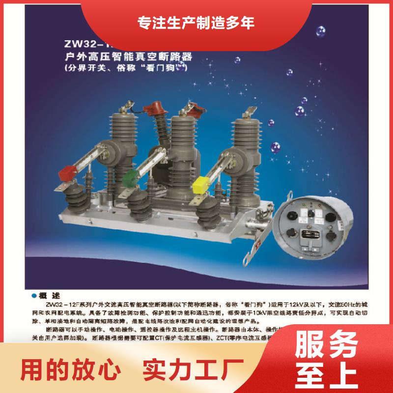 柱上断路器ZW32-12/1250A.