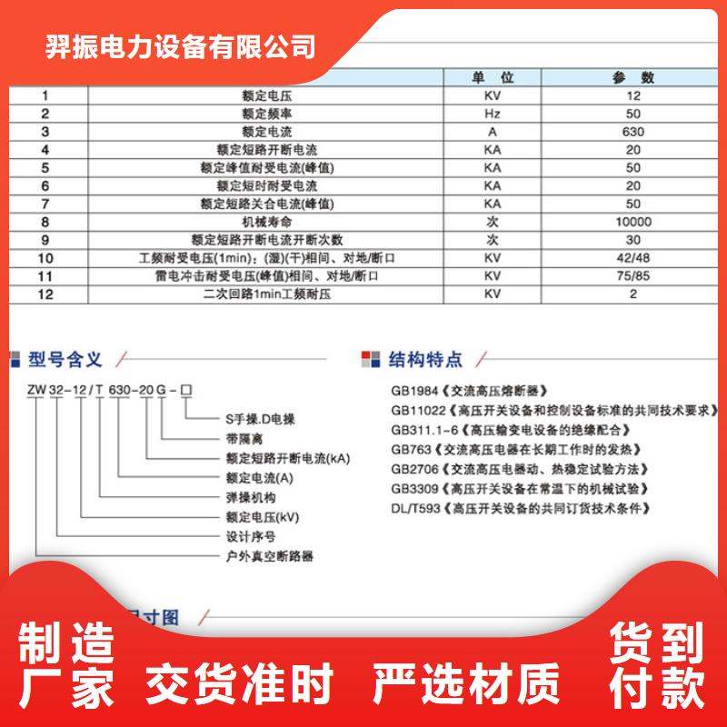 品牌【羿振电力】ZW32-12/630A