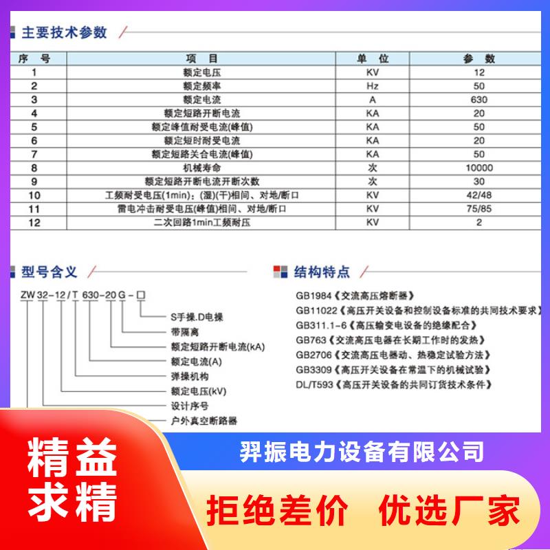 柱上断路器ZW32-12/1250A.