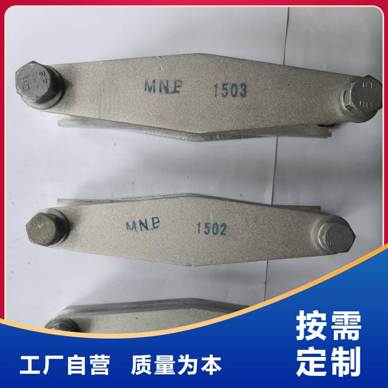 母线固定金具MWL-103