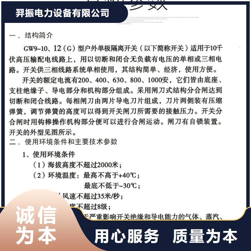 品牌：羿振10KV单级隔离开关GW9-12KV/630