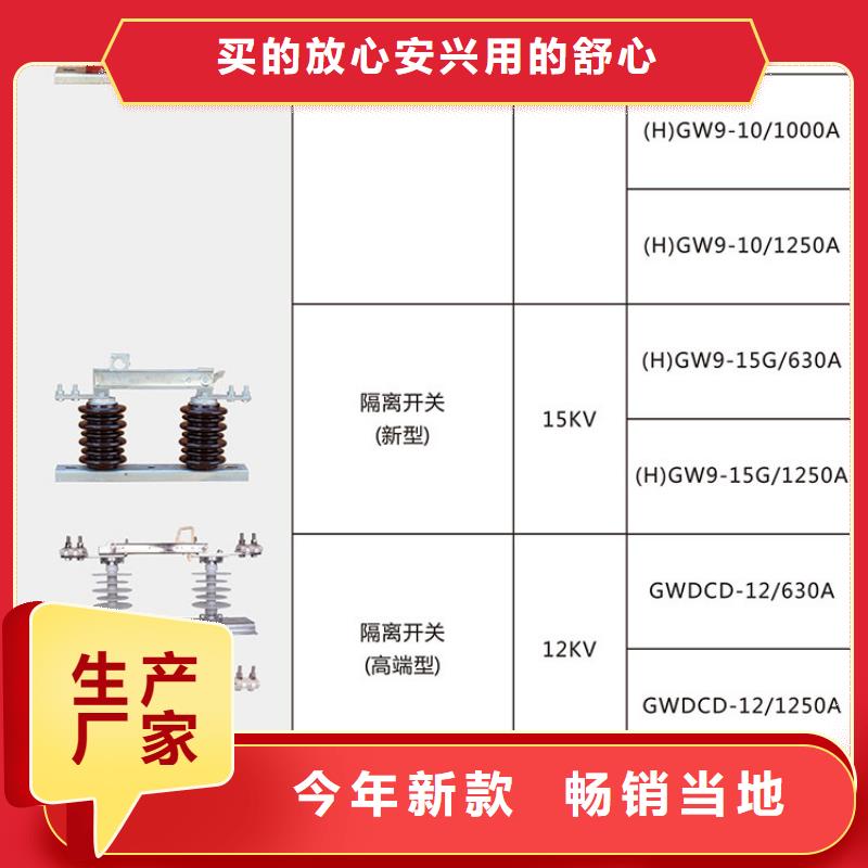 HGW9-15G/1250A户外高压交流隔离开关