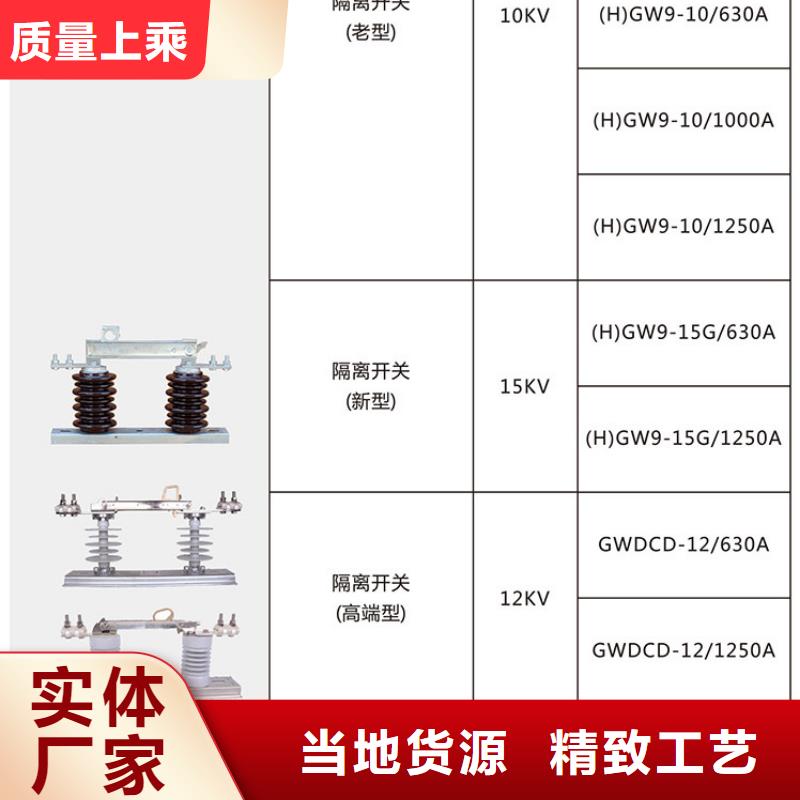 【羿振电气】隔离开关GW9-12G/200