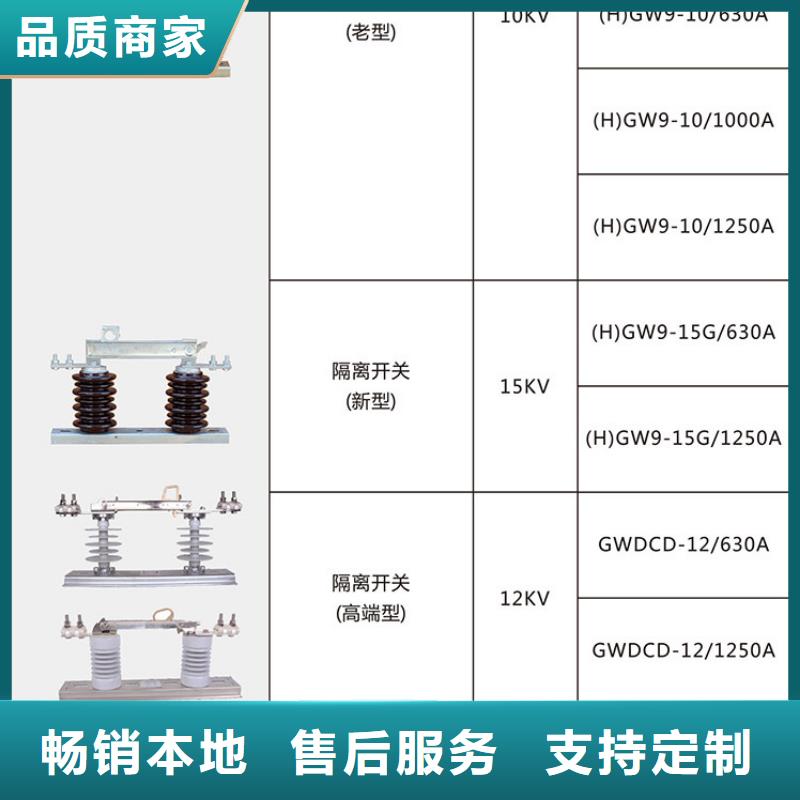 【单极隔离开关】GHW9-10/400A