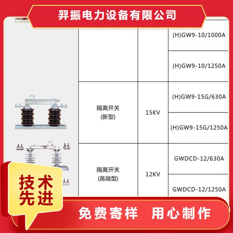 _户外高压隔离开关HGW9-12W/630