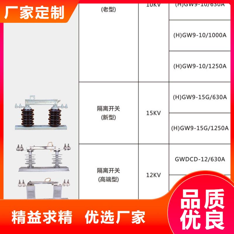 HGW9-15G/1250A户外高压交流隔离开关